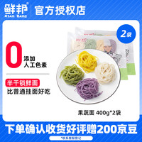鲜邦 面条  手工果蔬面 400g*2袋