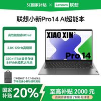 百亿补贴：联想 Lenovo 小新Pro14 高性能轻薄本AI超能本 酷睿Ultra5