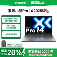 百亿补贴：联想 Lenovo 笔记本电脑小新Pro14 2025 高性能轻薄本