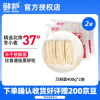 鲜邦 面条  手工刀削面350g*2袋