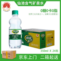 仙池 含气冷矿泉水 350ml*24瓶