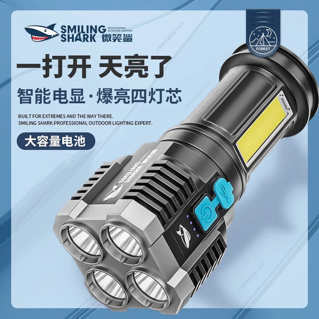 微笑鲨 强光超亮手电筒COB泛光 四档调光+智能电显+生活防水