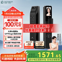 德施曼 大圣 Q5 MPro（标准版）智能锁猫眼可视大屏GPT指纹密码防盗门锁 高端黑
