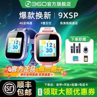 360 儿童电话手表8xs升级版学生4G全网通男女孩防水定位4G视频通话