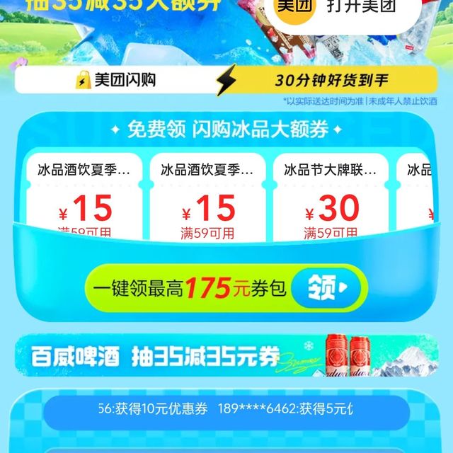 美团35-35优惠券