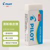 百乐 PILOT EE-S200 大号 清新橡皮擦