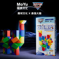 魔域文化 MoYu 最强大脑 魔尺 益智玩具（24段/36段/72段）