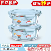 忆多彩 高硼硅玻璃保鲜盒 480ml*2 岩蓝色