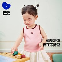 迷你巴拉 MINI BALA 巴拉女童背心宝宝夏装莫代尔不闷汗甜美透气不易变形T恤