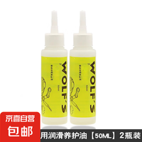 京喜自营-专用品牌 链条油润滑油除锈防锈剂山地车公路车单车骑行配件链子油机械养护 飞轮专用养护油2瓶