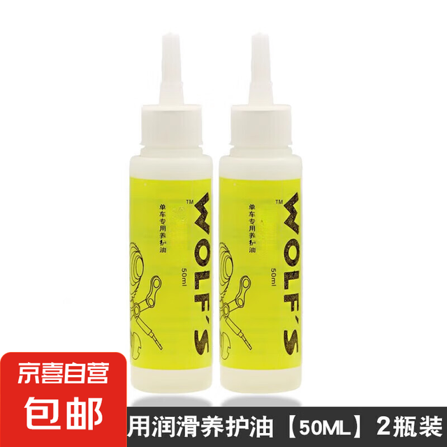京喜自营-专用品牌 链条油润滑油除锈防锈剂山地车公路车单车骑行配件链子油机械养护 飞轮专用养护油2瓶