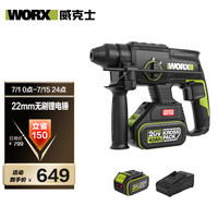 威克士 20V无刷充电电锤冲击钻WE381(4.0双电)锂电电镐电钻两用打混凝土