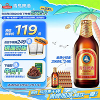 青岛啤酒 TSINGTAO 小棕金啤酒 296ml*24瓶