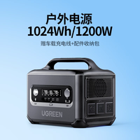 绿联 磷酸铁锂户外电源移动220v便携蓄电池超大容量太阳能板露营车载储能家用应急备用1度电充电宝官方旗舰店
