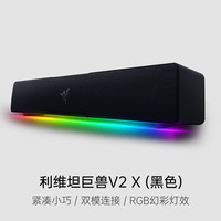 雷蛇 利维坦巨兽5.1天狼星组合套装 环绕家用电脑游戏音响 台式低音炮蓝牙高音质有线无线音 V2X