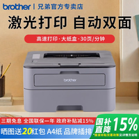 brother HL-2260D黑白激光打印机高速自动双面打印A4商务办公A5办公打印机小型学生作业2560DN