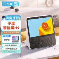 小度 在家H9智能屏音箱新款8英寸32G智能声控视频通话电视投屏早教