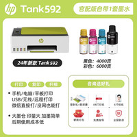 惠普 tank599打印机家用小型彩色墨仓式复印扫描一体机592学生家庭作业A4手机无线WIFI照片办公室专用596 qs