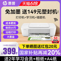 惠普 2388彩色喷墨盒打印机家用小型学生专用无线远程可连手机复印扫描一体机A4纸家庭作业照片打印办公1288
