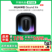 华为 HUAWEI Sound X4蓝牙音箱家用桌面电脑音响重低音炮幻彩灯效无线音响
