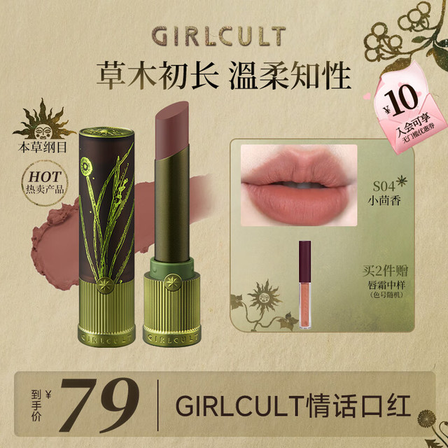 GIRLCULT 构奇情话口红 S04小茴香3.5g 哑光唇泥口红