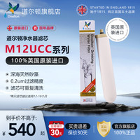 Doulton 道尔顿 M12UCC系列 净水器滤芯