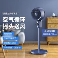 美菱 空气循环扇电风扇家用落地扇大风力机械立式台式宿舍风扇电扇