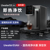 有逸 Unities S5 免安装冷热一体台式矿泉净水器净饮机RO反渗透制冷