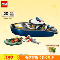 乐高 LEGO City城市系列 60456 警用快艇