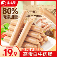 比比赞 牛肉肠 360g 原味即食 高蛋白 健身饱腹代餐 火腿肠 牛肉零食