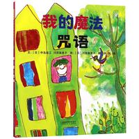 《我的魔法咒语》（精装）