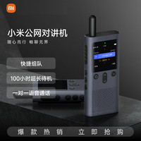 小米 Xiaomi 对讲机3 4G全国版