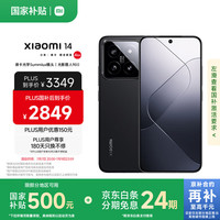 小米 Xiaomi 14 5G手机 16GB+1TB 黑色 第三代骁龙8