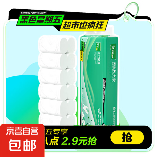 yusen 雨森 原生纯木系列 卷纸 5层58g12卷