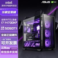 百亿补贴：intel 英特尔 协手 组装电脑（1TB、i7-14700KF、RTX 4060、32GB）