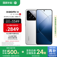 小米 Xiaomi 14 5G手机 16GB+1TB 白色 第三代骁龙8