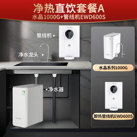 ECOWATER 怡口 水晶净水器直饮加热一体机管线机全屋套装家用官方旗舰店官网