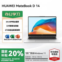 华为 HUAWEI MateBook D14 2024 笔记本电脑 14英寸护眼全面屏轻薄本 商务办公学生学习超薄高性能 i5-13420H 16G 1TB 皓月银 官方标配