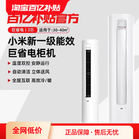 小米 Xiaomi 巨省电系列 KFR-72LW/N1A3 新三级能效 立柜式空调 3匹