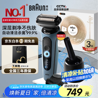 BRAUN 博朗 雷霆5系Pro远空蓝清洁护理中心电动剃须刀往复式刮胡刀男士送男朋友老公