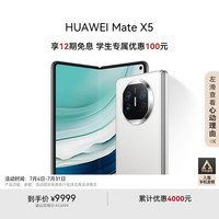 华为 HUAWEI Mate X5 折叠屏手机 12GB+512GB 羽砂白