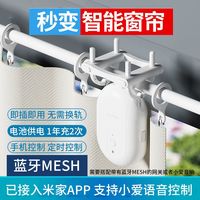 HIMOJO 智能窗帘助理电动窗帘机器人已接入米家支持小爱语音控制窗帘伴侣