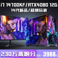金河田 14代i9 14900/RTX4080台式电脑i7 14700/RTX3080 16G独显组装主机