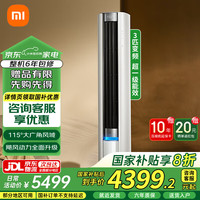 移动端、京东百亿补贴：小米 Xiaomi MI）3匹 柜机空调巨省电Pro