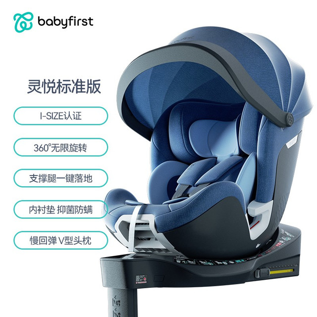 宝贝第一 灵悦Pro系列 R155 安全座椅