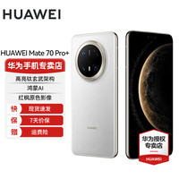 华为 HUAWEI Mate 70 Pro+ 手机 16GB+512GB 羽衣白