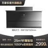 万家乐 AH4超薄变频抽吸油烟机燃气灶烟灶套装家用厨房烟机灶具