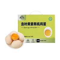 九華粮品含叶黄素有机鸡蛋24枚 净重1.92斤 鲜蛋礼盒  皖南林区有机散养