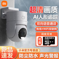 百亿补贴：小米 Xiaomi CW300 2.5K室外摄像头 400万像素