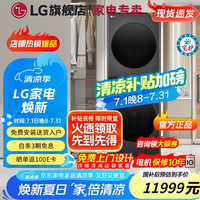 LG 洗烘塔 13KG滚筒洗衣机 10KG热泵烘干机 洗烘一体式洗烘套装  FN23BQH 耀岩黑